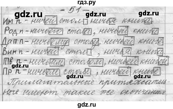 ГДЗ по русскому языку 6 класс Шмелев   глава 8 - 51, Решебник