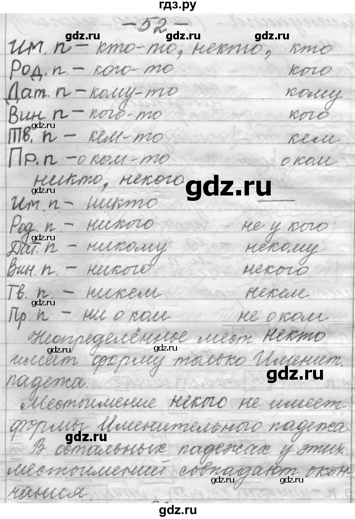 ГДЗ по русскому языку 6 класс Шмелев   глава 8 - 52, Решебник