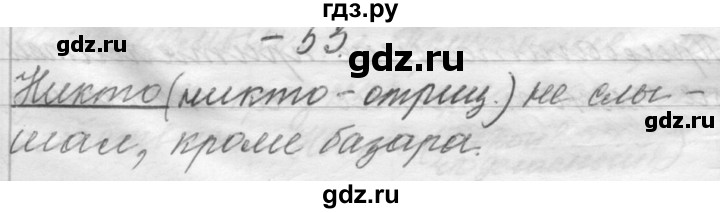 ГДЗ по русскому языку 6 класс Шмелев   глава 8 - 53, Решебник