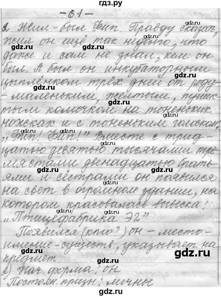 ГДЗ по русскому языку 6 класс Шмелев   глава 8 - 61, Решебник