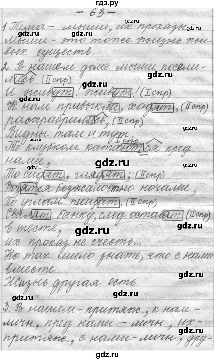 ГДЗ Глава 8 63 Русский Язык 6 Класс Шмелев, Флоренская