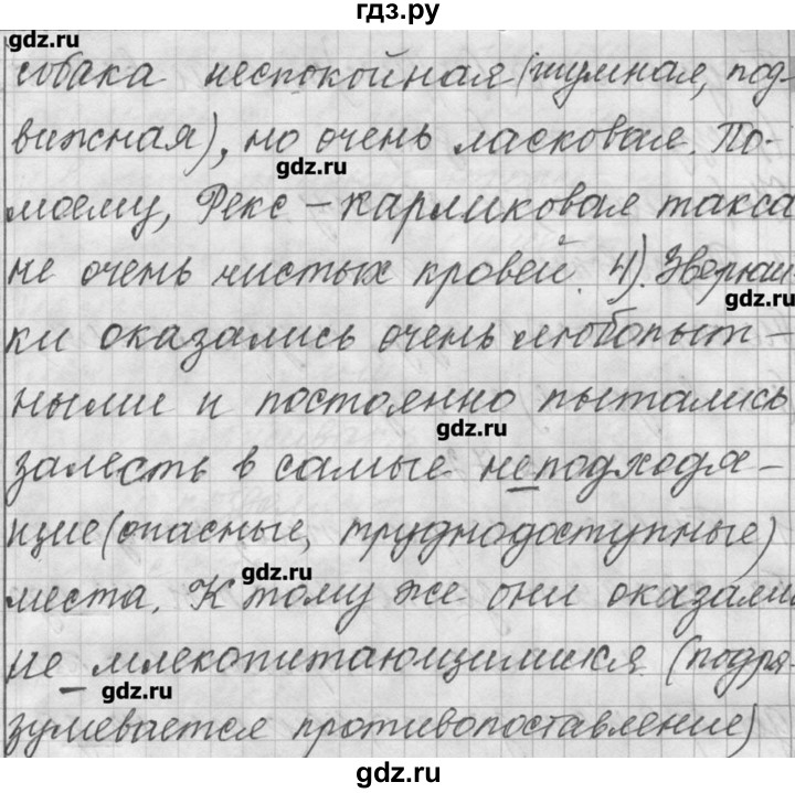 Русский 6 класс шмелев. Русскому языку 9 класс шмелёв 1 глава. Гдз русский 6 класс Шмелев.