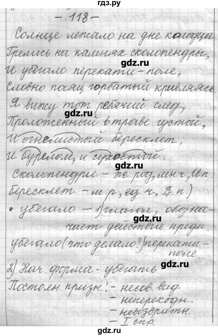 Сочинение рассуждение детские воспоминания шмелев. Гдз по русскому Шмелева. Гдз по русскому 6 класс шмелёв. Гдз русский язык 6 класс Шмелев. Гдз русский 9 Шмелев.