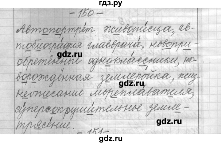 Русский 6 класс шмелева 1. Шмелёв 6 класс русский. Гдз по русскому языку 6 класс Шмелева. Русский язык 6 класс шмелёв 1 часть гдз. Русский язык 6 класс шмелёва 1 часть.