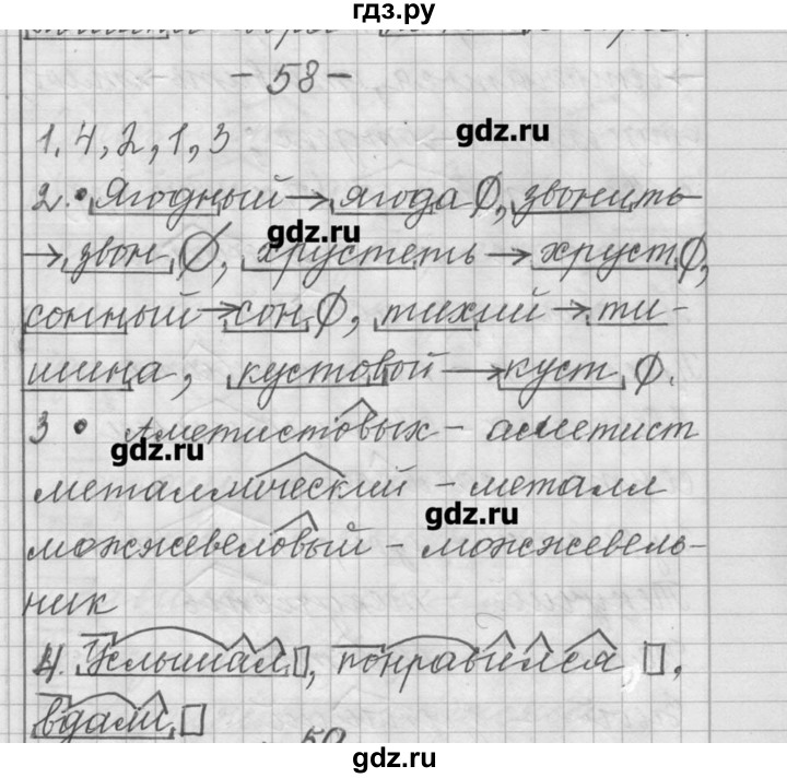 Учебник по русскому языку 6 шмелев. Шмелёв 6 класс русский. Номер 58 русский язык 9 класс Шмелева 3 глава. Гдз по русскому языку 9 класс Шмелев номер 58. Русский язык 6 класс шмелёв упражнение глава 2 58.