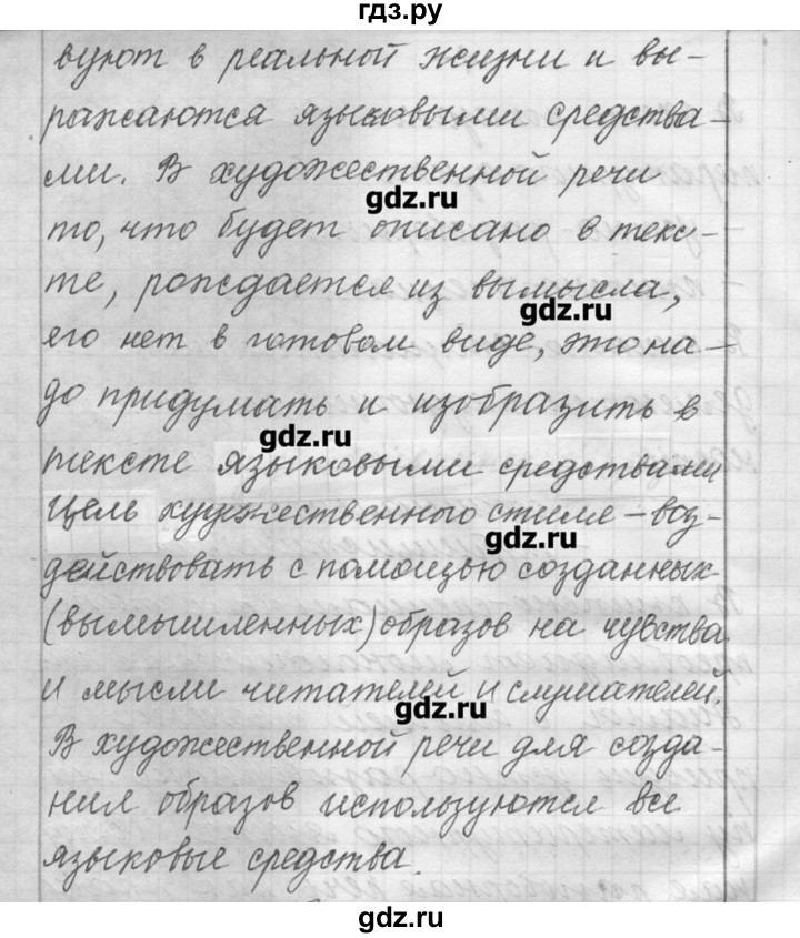 Русский 6 класс шмелевой. 6 Класс русский язык Шмелев Шмелев. Гдз русский язык 6 класс шмелёва. Гдз по русскому 6 класс шмелёва 2. Гдз рус яз 6 кл Шмелев.