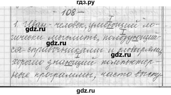 Русский язык 5 класс упр 285. Русский язык Шмелев упражнение 110. Гдз 5 класс русский язык Автор Шмелев. Русский язык 112 9 класс Шмелев. Гдз русский 5 класс Шмелев.