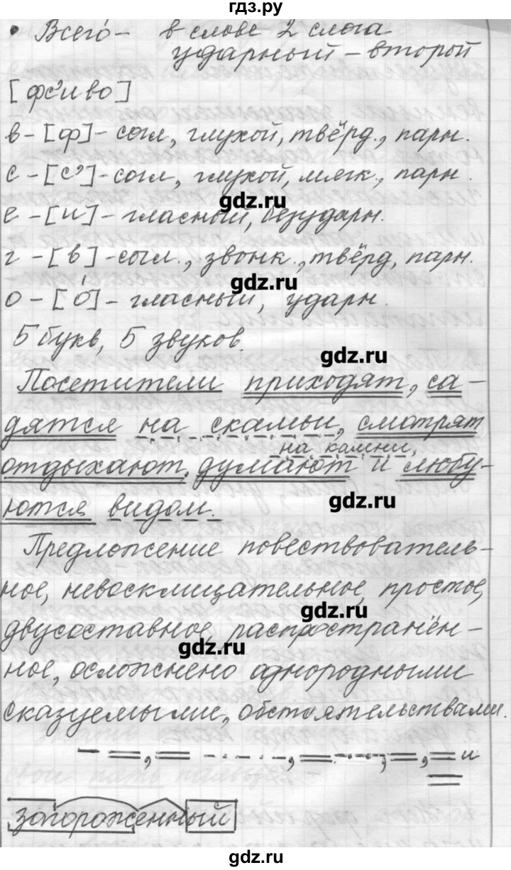 Русский язык 9 шмелев. Гдз по русскому 9 класс Шмелев. Гдз по русскоиу языку 9 класс шмелёв. Гдз русский 9 класс Шмелев. Шмелев гдз 9 класс гдз.