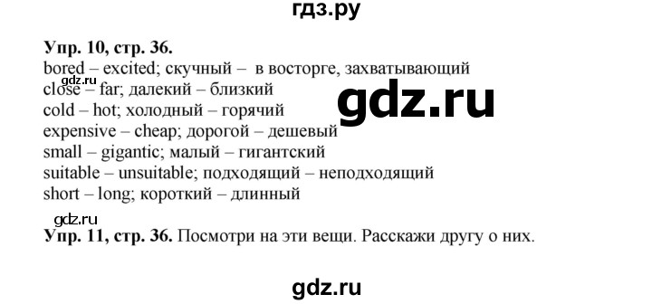 ГДЗ по английскому языку 5 класс  Вербицкая рабочая тетрадь  страница - 36, Решебник №1 к тетради 2016