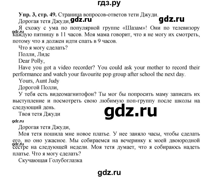 ГДЗ по английскому языку 5 класс  Вербицкая рабочая тетрадь  страница - 49, Решебник №1 к тетради 2016