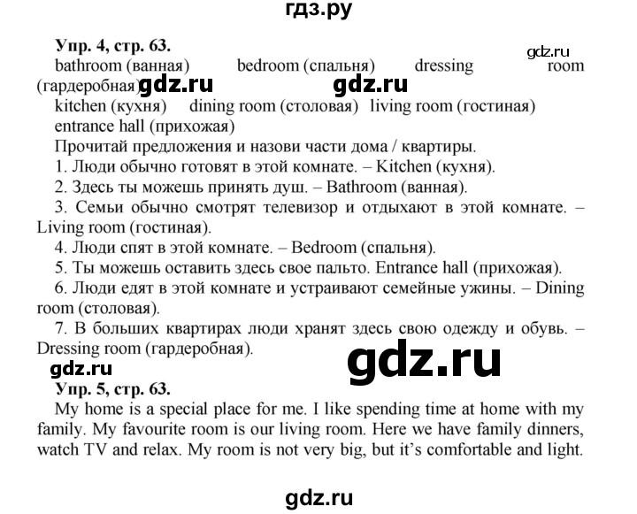 ГДЗ по английскому языку 5 класс  Вербицкая рабочая тетрадь Forward  страница - 63, Решебник №1 к тетради 2016