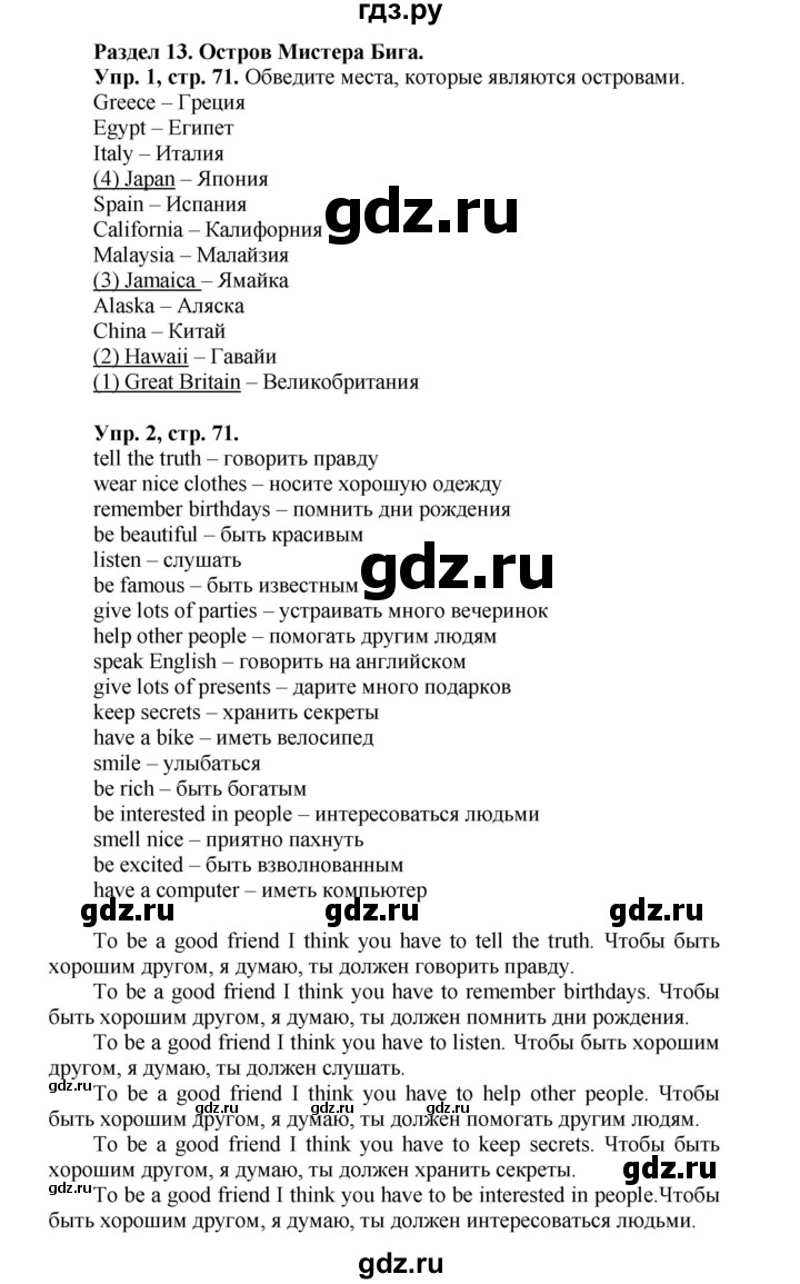 ГДЗ страница 71 английский язык 5 класс рабочая тетрадь Вербицкая,  Твердохлебова