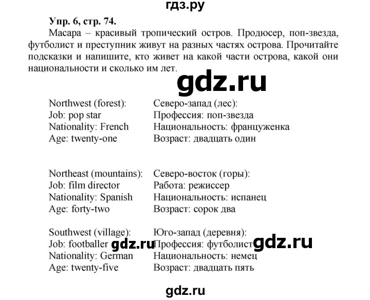 ГДЗ по английскому языку 5 класс  Вербицкая рабочая тетрадь Forward  страница - 74, Решебник №1 к тетради 2016