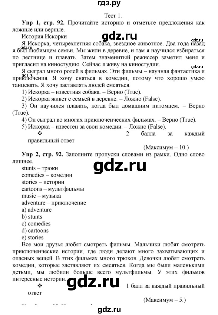 ГДЗ по английскому языку 5 класс  Вербицкая рабочая тетрадь  страница - 92, Решебник №1 к тетради 2016