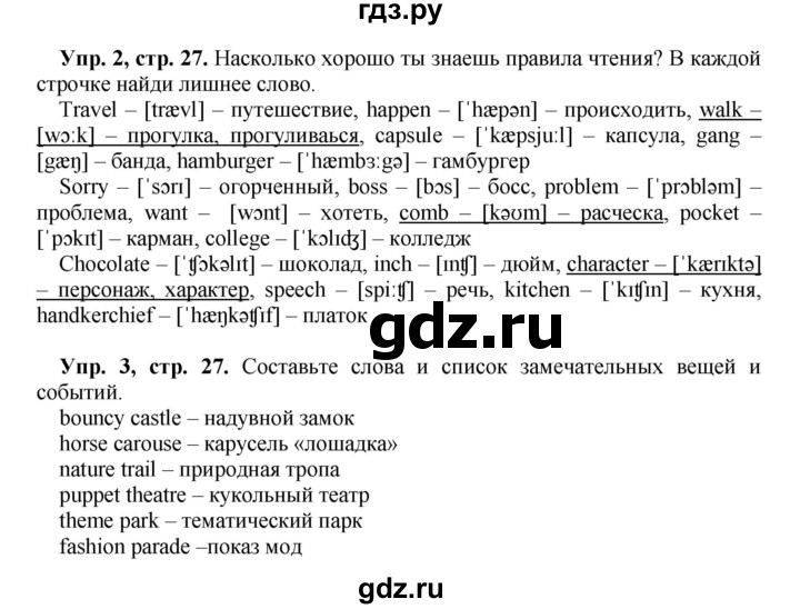 ГДЗ Страница 27 Английский Язык 5 Класс Рабочая Тетрадь Вербицкая.