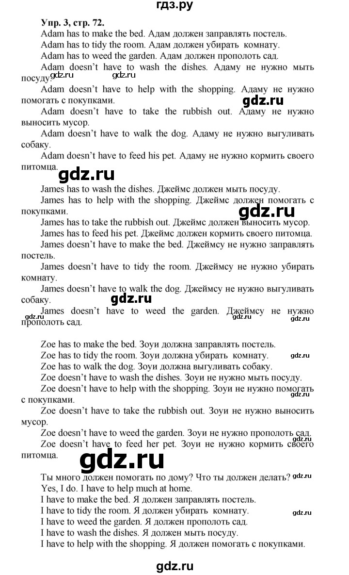ГДЗ Страница 72 Английский Язык 5 Класс Рабочая Тетрадь Вербицкая.