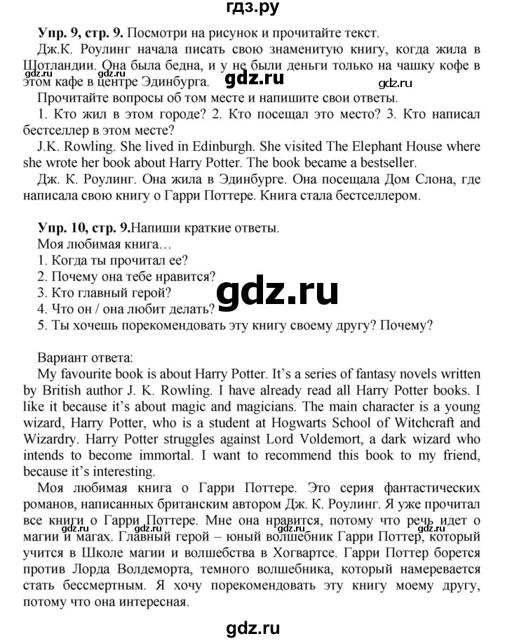 ГДЗ Страница 9 Английский Язык 5 Класс Рабочая Тетрадь Вербицкая.