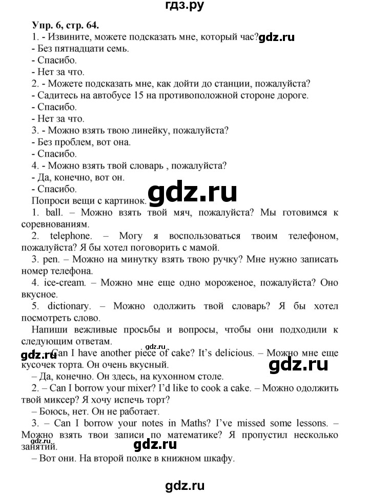 ГДЗ по английскому языку 5 класс  Вербицкая рабочая тетрадь  страница - 64, Решебник к тетради 2023