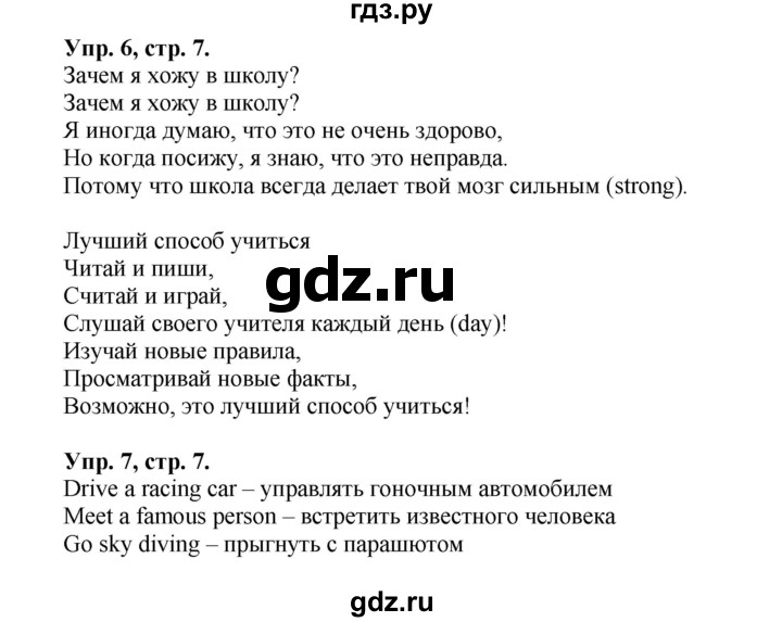 ГДЗ по английскому языку 5 класс  Вербицкая рабочая тетрадь  страница - 7, Решебник к тетради 2023
