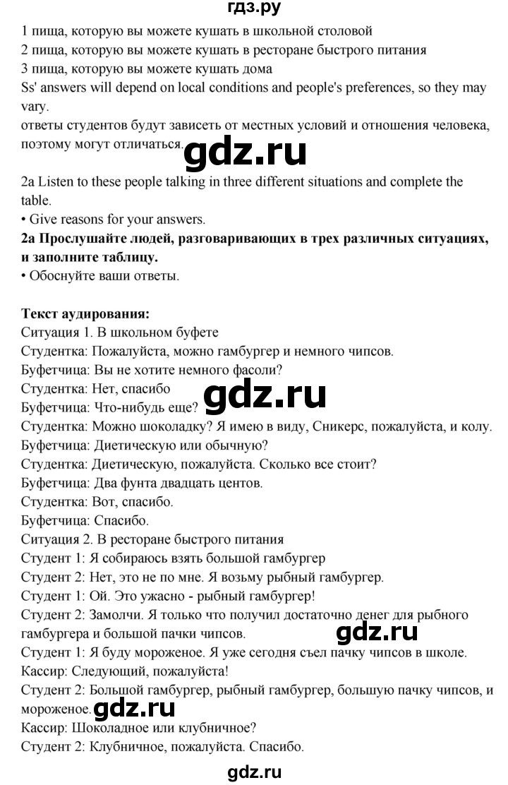 ГДЗ по английскому языку 9 класс Гроза New Millennium English Student's Book  страница - 143, Решебник №1