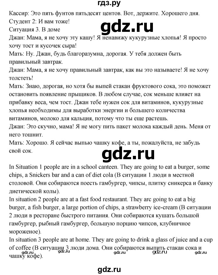 ГДЗ по английскому языку 9 класс Гроза New Millennium  страница - 143, Решебник №1