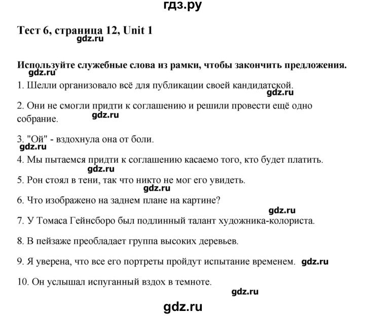 ГДЗ по английскому языку 10 класс Афанасьева Контрольные задания Углубленный уровень страница - 12, Решебник