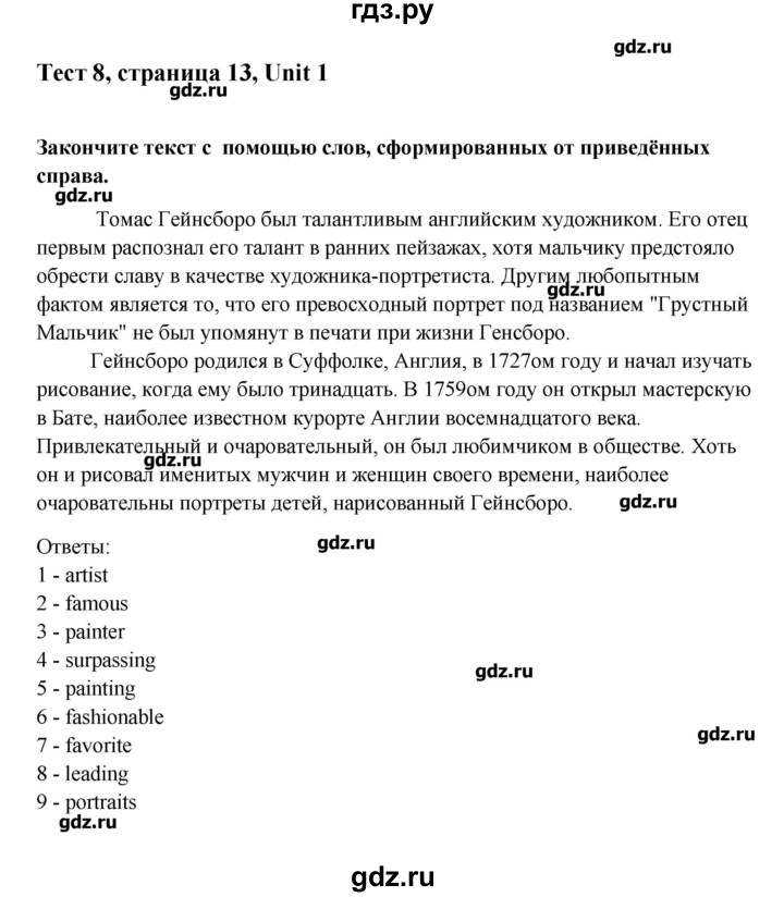 ГДЗ по английскому языку 10 класс Афанасьева Контрольные задания Углубленный уровень страница - 13, Решебник