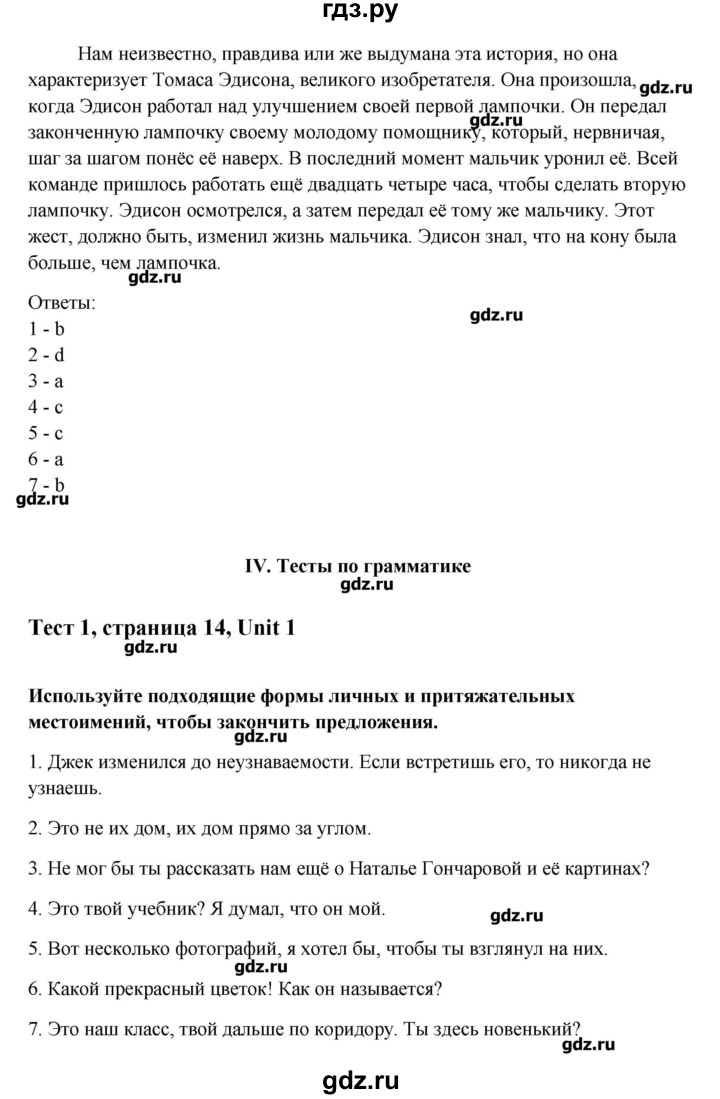ГДЗ по английскому языку 10 класс Афанасьева Контрольные задания Углубленный уровень страница - 14, Решебник