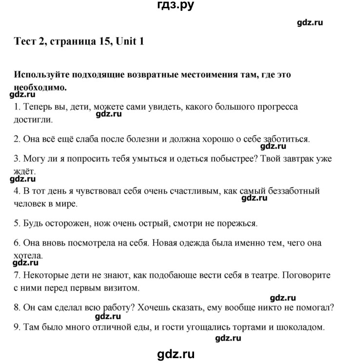 ГДЗ по английскому языку 10 класс Афанасьева Контрольные задания Углубленный уровень страница - 15, Решебник