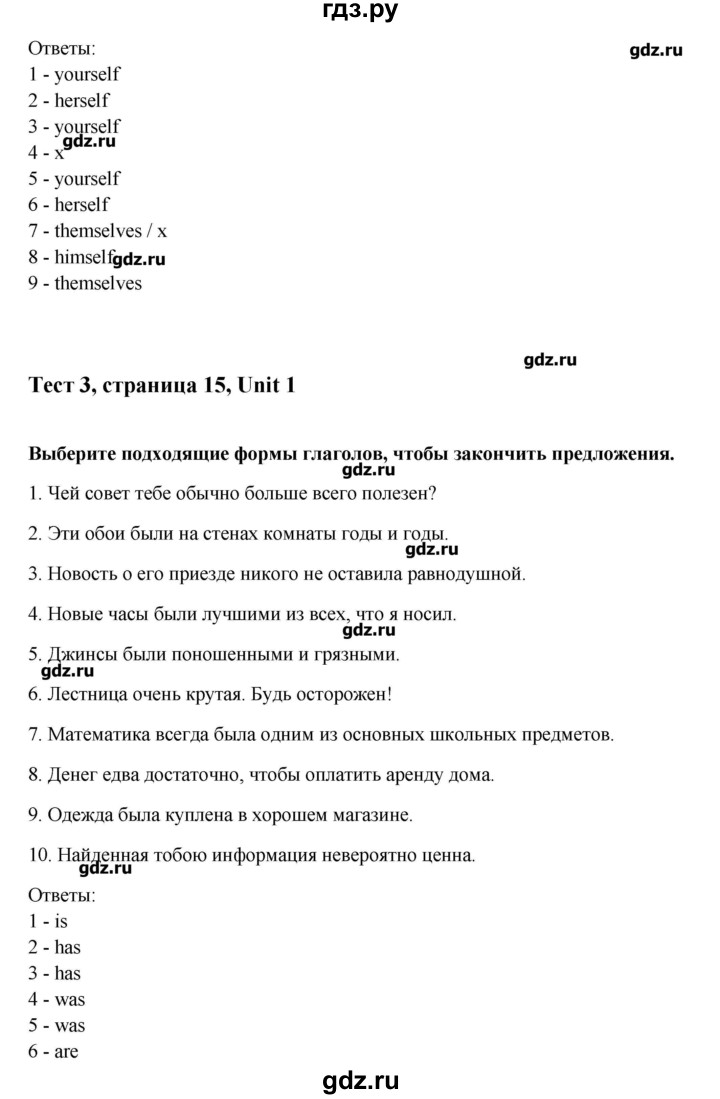 ГДЗ по английскому языку 10 класс Афанасьева Контрольные задания Углубленный уровень страница - 15, Решебник