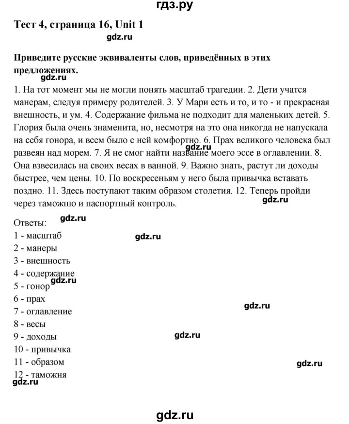 ГДЗ по английскому языку 10 класс Афанасьева Контрольные задания Углубленный уровень страница - 16, Решебник