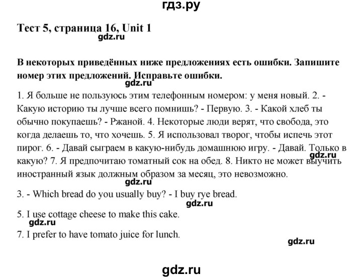 ГДЗ по английскому языку 10 класс Афанасьева Контрольные задания Углубленный уровень страница - 16, Решебник