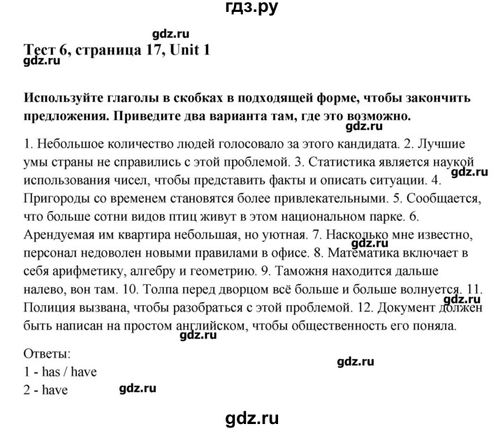 ГДЗ по английскому языку 10 класс Афанасьева Контрольные задания Углубленный уровень страница - 17, Решебник