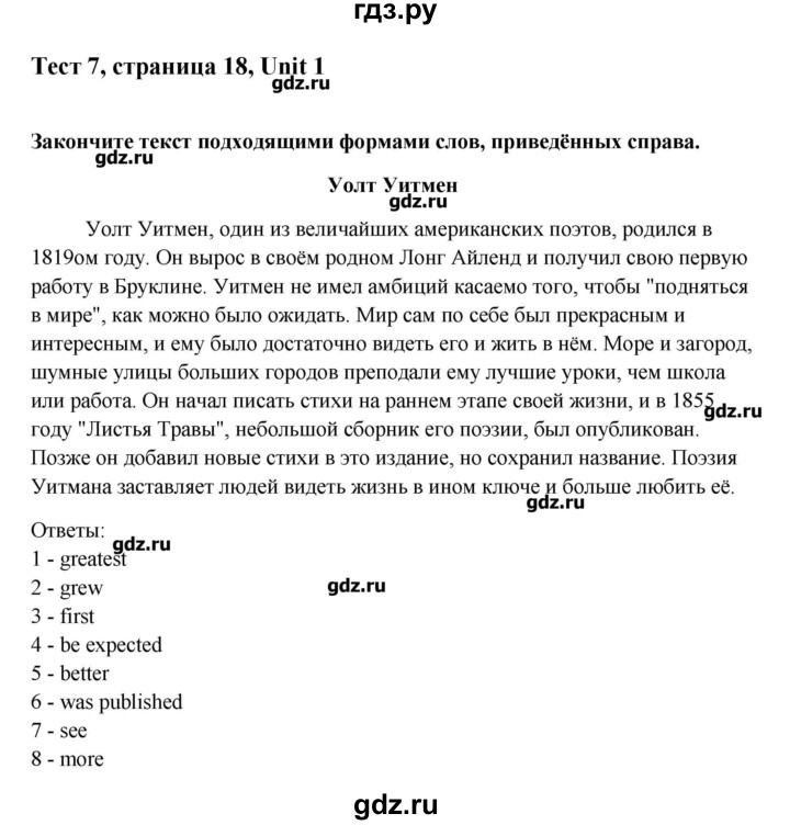 ГДЗ по английскому языку 10 класс Афанасьева Контрольные задания Углубленный уровень страница - 18, Решебник