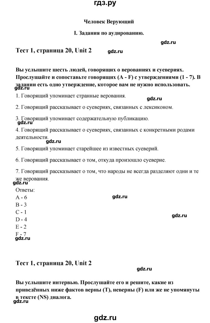 ГДЗ по английскому языку 10 класс Афанасьева Контрольные задания Углубленный уровень страница - 20, Решебник