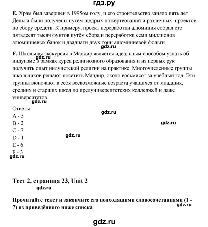 ГДЗ по английскому языку 10 класс Афанасьева Контрольные задания Углубленный уровень страница - 23, Решебник