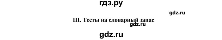 ГДЗ по английскому языку 10 класс Афанасьева Контрольные задания Углубленный уровень страница - 26, Решебник