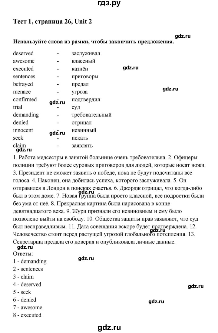 ГДЗ по английскому языку 10 класс Афанасьева Контрольные задания Углубленный уровень страница - 26, Решебник