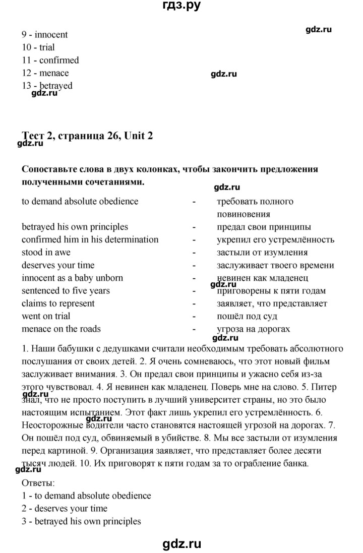 ГДЗ по английскому языку 10 класс Афанасьева Контрольные задания Углубленный уровень страница - 26, Решебник