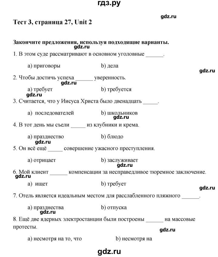 ГДЗ по английскому языку 10 класс Афанасьева Контрольные задания Углубленный уровень страница - 27, Решебник