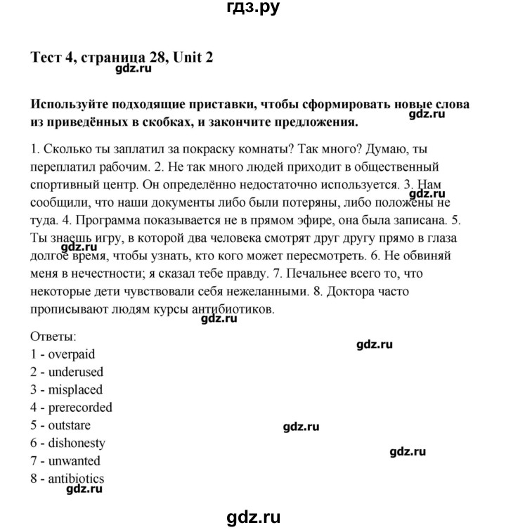 ГДЗ по английскому языку 10 класс Афанасьева Контрольные задания Углубленный уровень страница - 28, Решебник