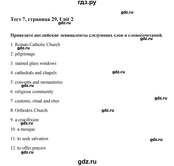 ГДЗ по английскому языку 10 класс Афанасьева Контрольные задания Углубленный уровень страница - 29, Решебник