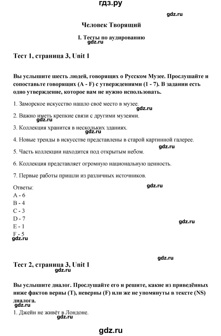 ГДЗ по английскому языку 10 класс Афанасьева Контрольные задания Углубленный уровень страница - 3, Решебник