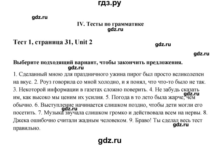 ГДЗ по английскому языку 10 класс Афанасьева Контрольные задания Углубленный уровень страница - 31, Решебник