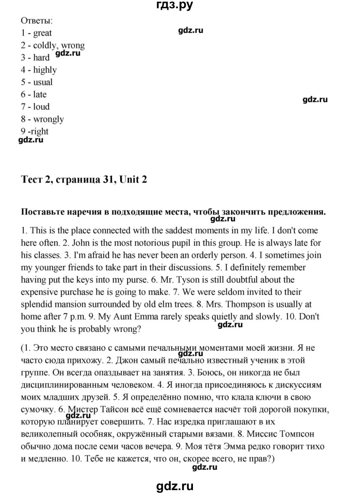 ГДЗ по английскому языку 10 класс Афанасьева Контрольные задания Углубленный уровень страница - 31, Решебник