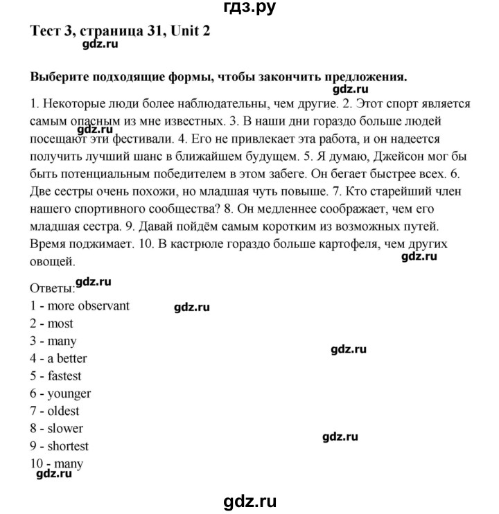 ГДЗ по английскому языку 10 класс Афанасьева Контрольные задания Углубленный уровень страница - 31, Решебник