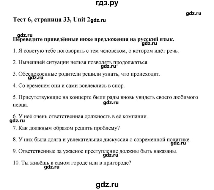 ГДЗ по английскому языку 10 класс Афанасьева Контрольные задания Углубленный уровень страница - 33, Решебник