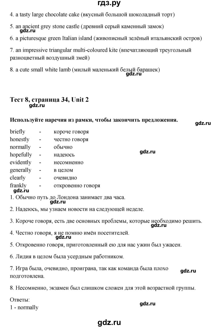 ГДЗ по английскому языку 10 класс Афанасьева Контрольные задания Углубленный уровень страница - 34, Решебник