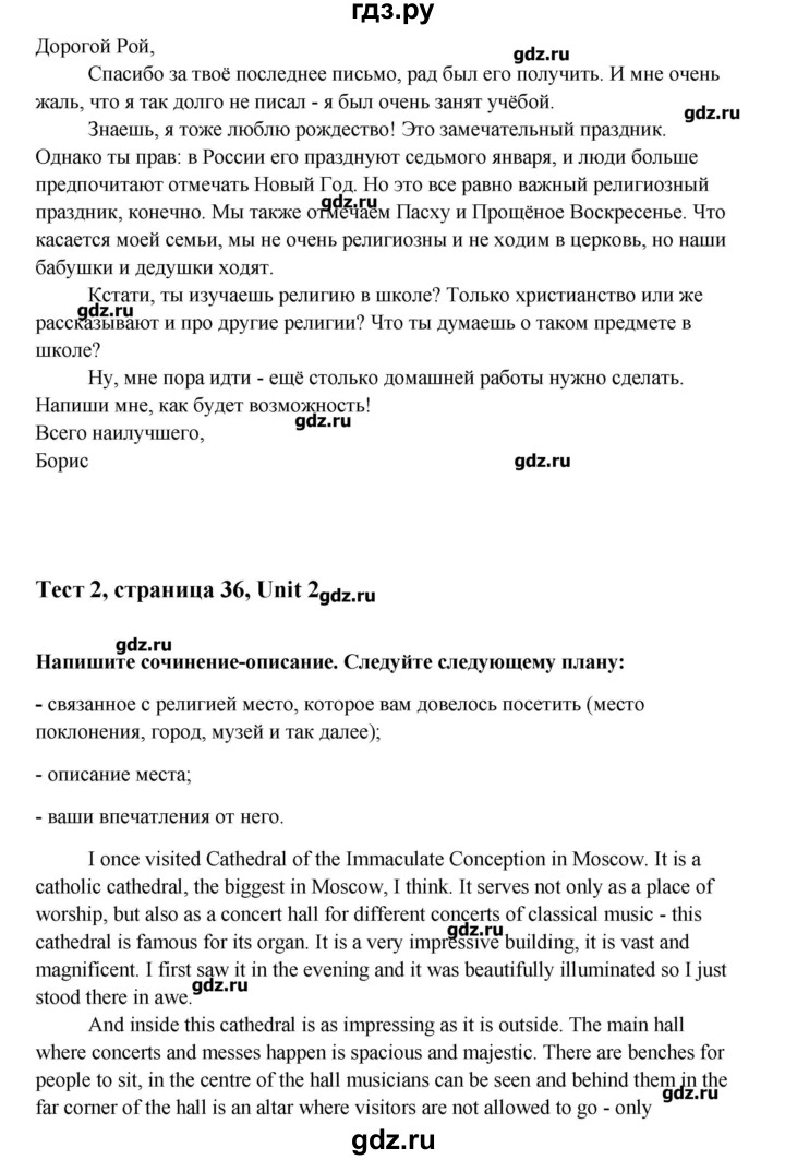 ГДЗ по английскому языку 10 класс Афанасьева Контрольные задания Углубленный уровень страница - 36, Решебник