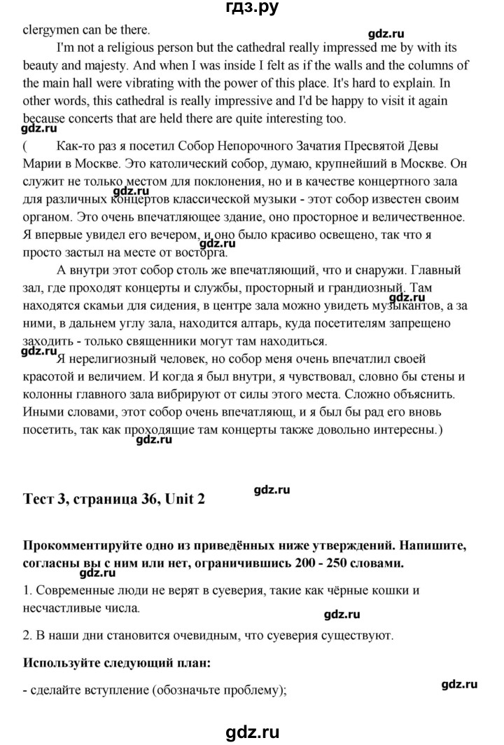 ГДЗ по английскому языку 10 класс Афанасьева Контрольные задания Углубленный уровень страница - 36, Решебник